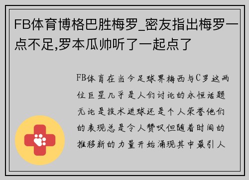 FB体育博格巴胜梅罗_密友指出梅罗一点不足,罗本瓜帅听了一起点了